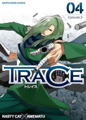 [NASTYCAT×雨松] TRACE 全04巻