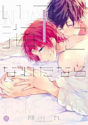 [成川九] いつか海になれたなら