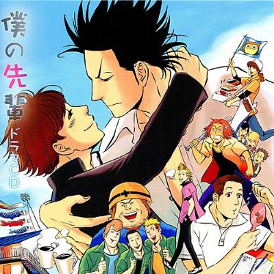 僕の先輩