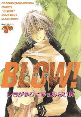 [しもがやぴくす×みらい戻] BLOW!