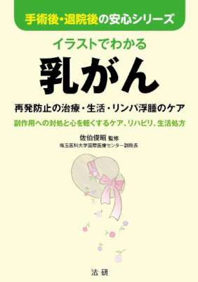 イラストでわかる 乳がん イラストでわかる 乳がん