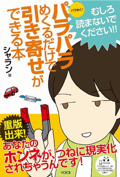 [シャラン] パラパラめくるだけで引き寄せができる本