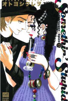 [オトヨシクレヲ] Sugar＆Spice 第01-17巻