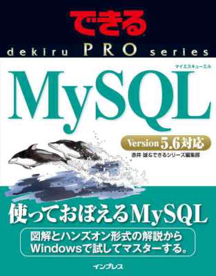 できるPRO MySQL できるPROシリーズ