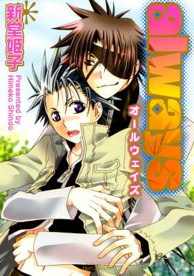 [新堂姫子] always～オールウェイズ～