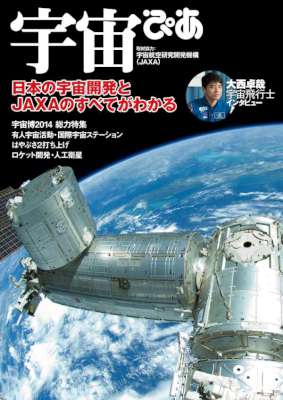 [ぴあレジャーMOOKS編集部] 宇宙ぴあ