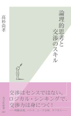 [高杉尚孝] 論理的思考と交渉のスキル