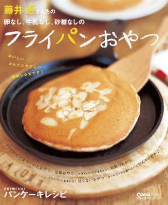 卵なし、牛乳なし、砂糖なしのフライパンおやつ