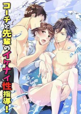 [いちい瑛] コーチと先輩のイケナイ性指導！ （＋）