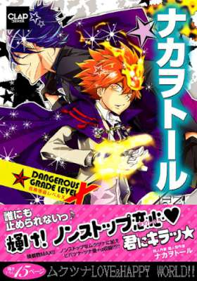 [ナカヲトール] ナカヲトール （同人誌集）