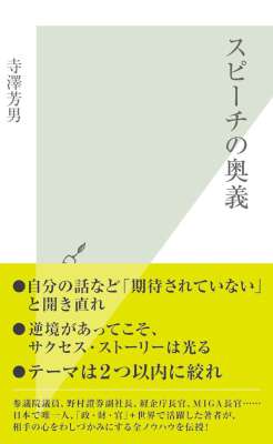[寺澤芳男] スピーチの奥義