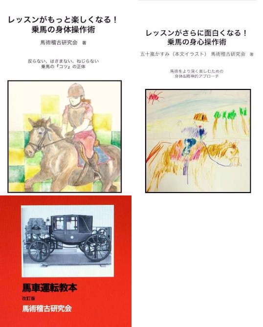 馬術稽古研究会 3冊 (epub, azw3, pdf)
