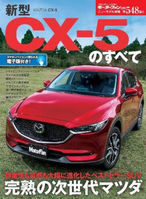 新型CX-5のすべて(ニューモデル速報 第548弾)