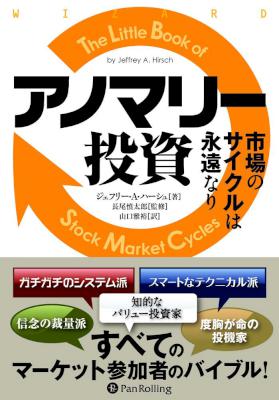 アノマリー投資 アノマリー投資