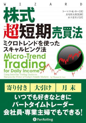 株式超短期売買法 株式超短期売買法
