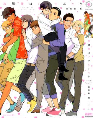 [風呂前有] 放課後はいつもふたり