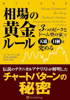 相場の黄金ルール