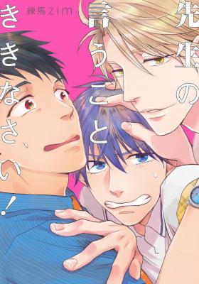 [練馬zim] 先生の言うことききなさい！【完全版（電子限定描き下ろし付）】