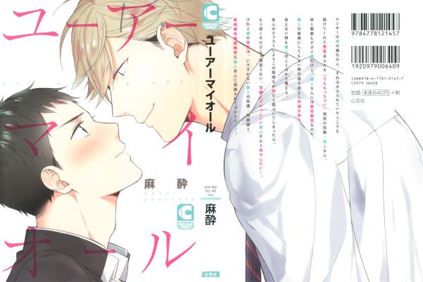 [麻酔] ユーアーマイオール