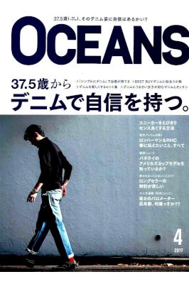 OCEANS オーシャンズ 2017年04月号