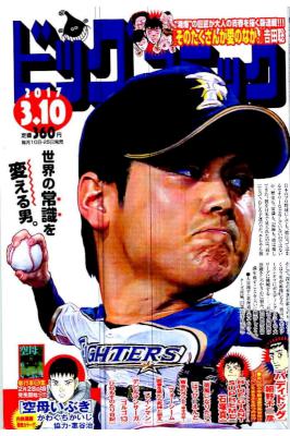 ビッグコミック 2017年03月10日号