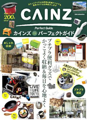 カインズパーフェクトガイド カインズパーフェクトガイド