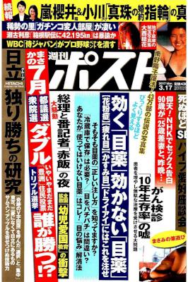 週刊ポスト 2017年03月17日号