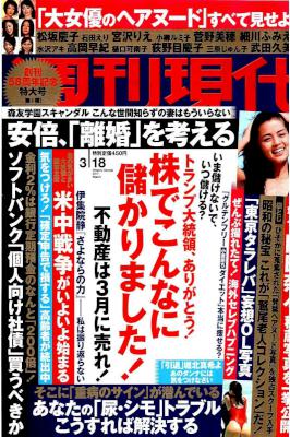 週刊現代 2017年03月18日号