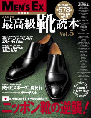 最高級靴読本 Vol.4-5