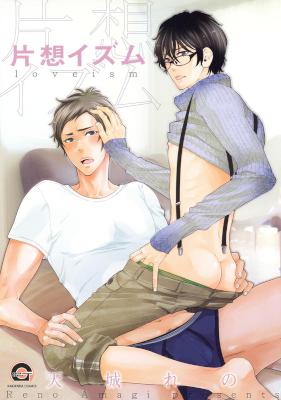 [天城レノ] 片想イズム