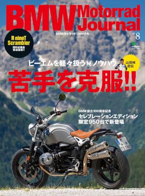 BMW Motorrad Journal（ビーエムダブリューモトラッドジャーナル） vol.1-8(1-7 追加)