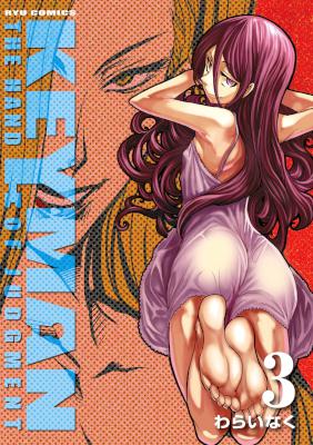 [わらいなく] KEYMAN キーマン 第01-03巻
