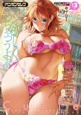 COMIC ペンギンセレブ 2017年03月号