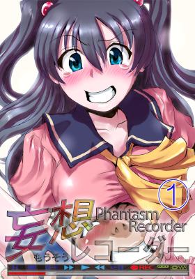 [緋衣響一] 妄想レコーダー 第01-03話