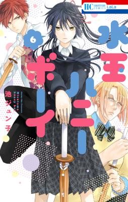 [池ジュン子] 水玉ハニーボーイ 第01-06巻