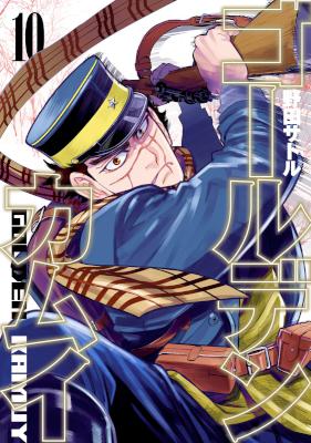 [野田サトル] ゴールデンカムイ 第01-10巻