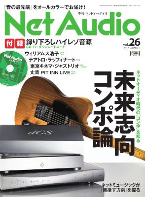 Net Audio (ネットオーディオ) Vol.26