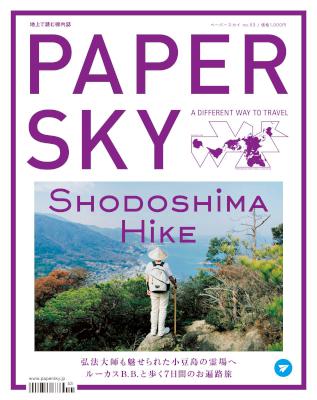 PAPERSKY (ペーパースカイ) no.53 (2017-04-30)