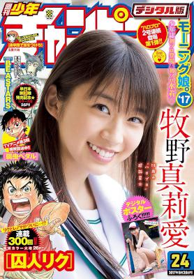 週刊少年チャンピオン 2017年24号