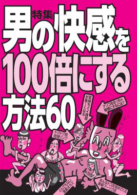 男の快感を１００倍にする方法６０★まさにリアル中のリアル！2017年現在、アダルトＶＲのNo.1作品はこれだ★裏モノＪＡＰＡＮ