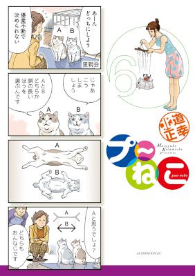 [北道正幸] プ～ねこ 第01-06巻