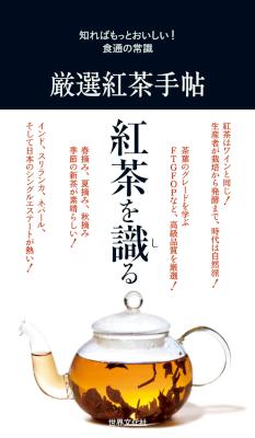 厳選紅茶手帖 厳選紅茶手帖