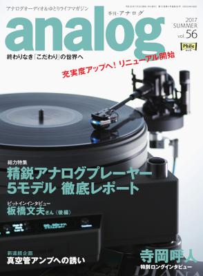 analog (アナログ) Vol.56