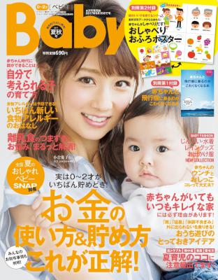 Baby-mo (ベビモ) 2017年07月夏秋号