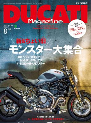 DUCATI Magazine (ドゥカティーマガジン) Vol.84
