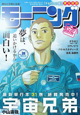 週刊モーニング 2017年31号