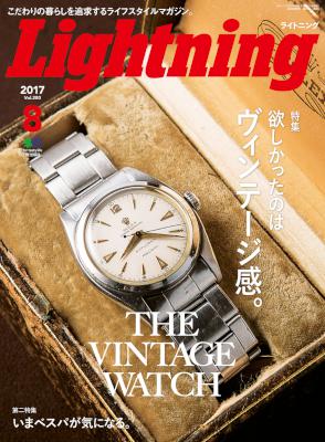 Lightning (ライトニング) 2017年08月号 Vol.280