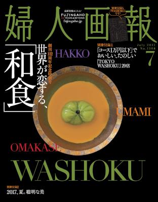 婦人画報 2017年07月号