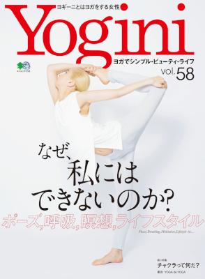 Yogini (ヨギーニ) Vol.58 Yogini (ヨギーニ) Vol.58