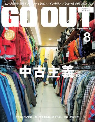 GO OUT (ゴーアウト) 2017年08月号